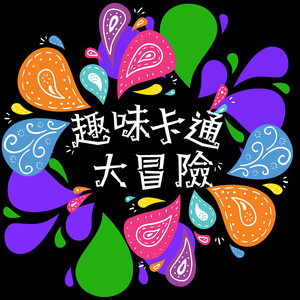 影音先锋2017av资源
